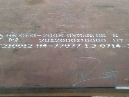 坡头低温容器板-09MnNiDR